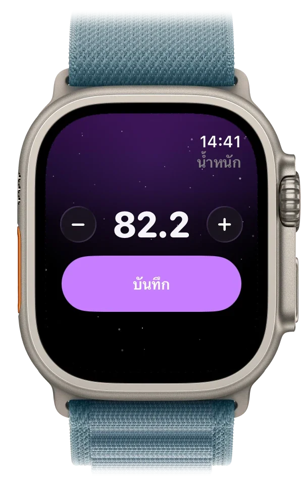 Apple Watch แสดงการชั่งน้ำหนักหนึ่งสัปดาห์ที่ลดลงเหลือ 82.2 กก.